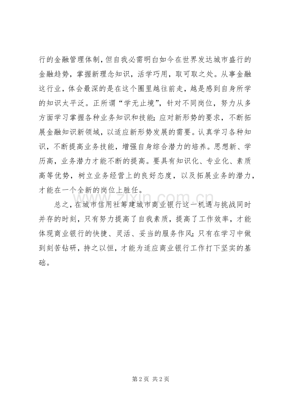 关于银行培训心得体会.docx_第2页