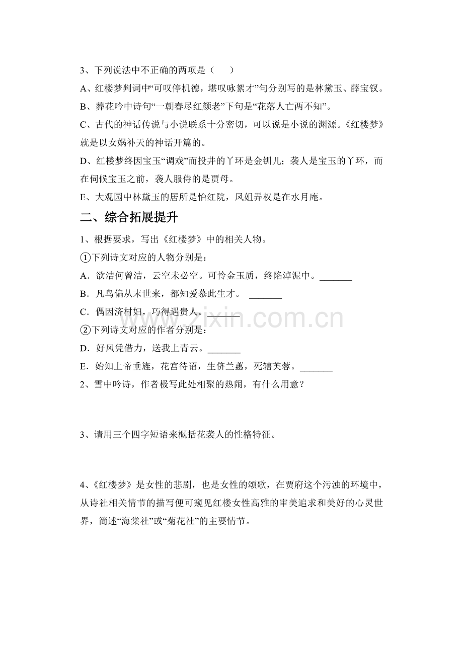 《怡红欢聚》同步练习.doc_第2页