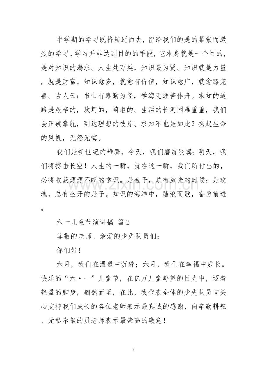 六一儿童节演讲稿集锦6篇.docx_第2页