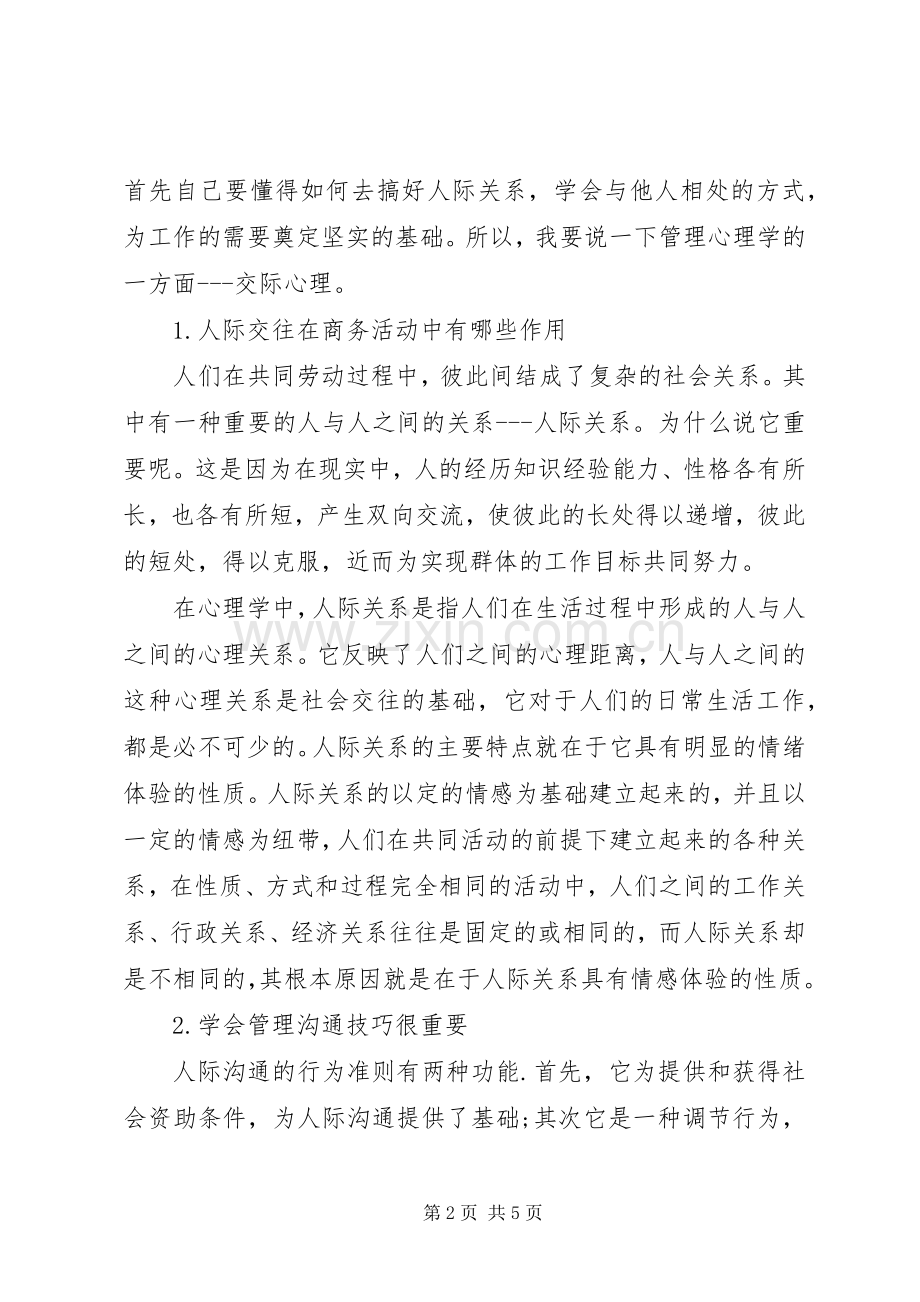管理心理学学习心得.docx_第2页
