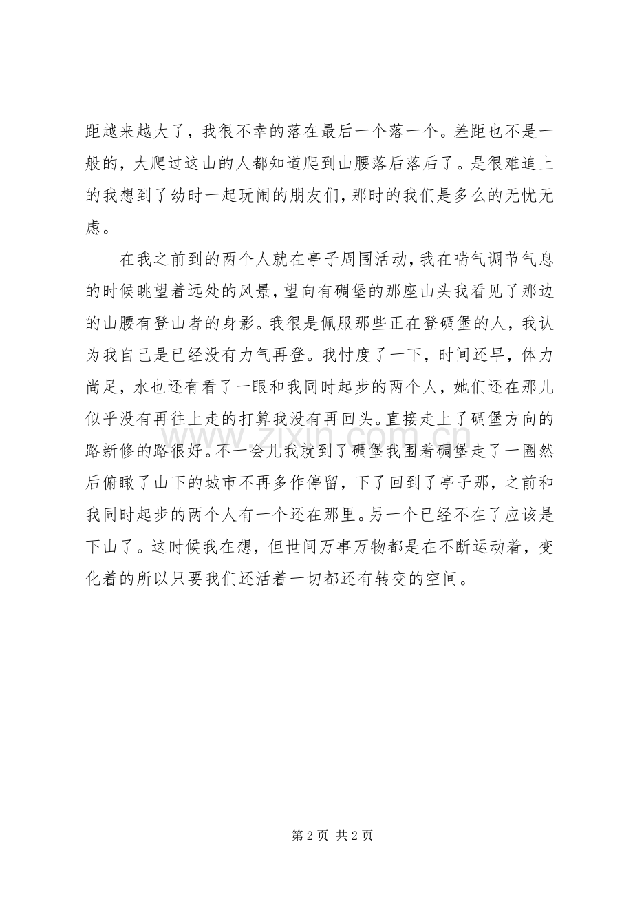 笔架山心得体会.docx_第2页