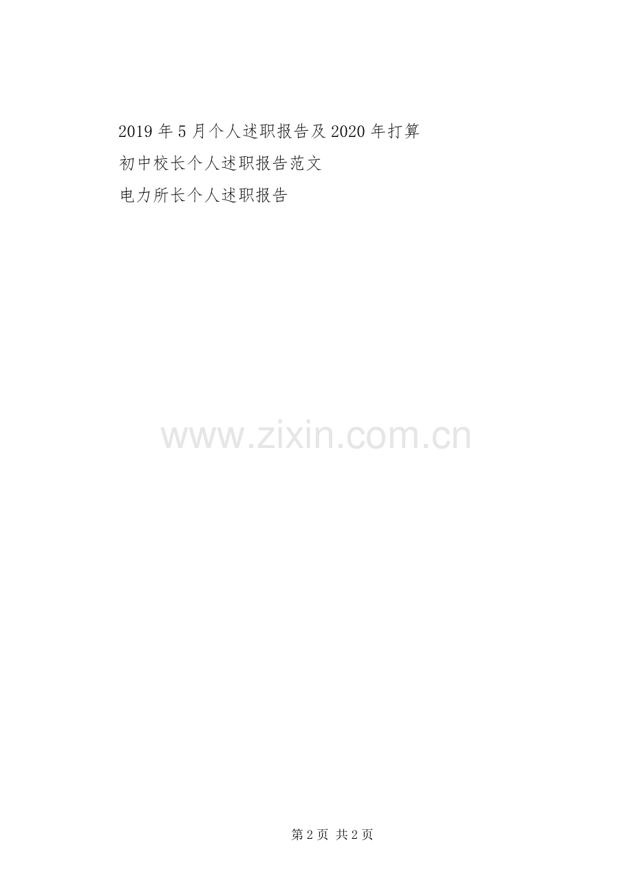 粮食系统个人述职（“德、能、勤、绩、廉”）述职报告.docx_第2页
