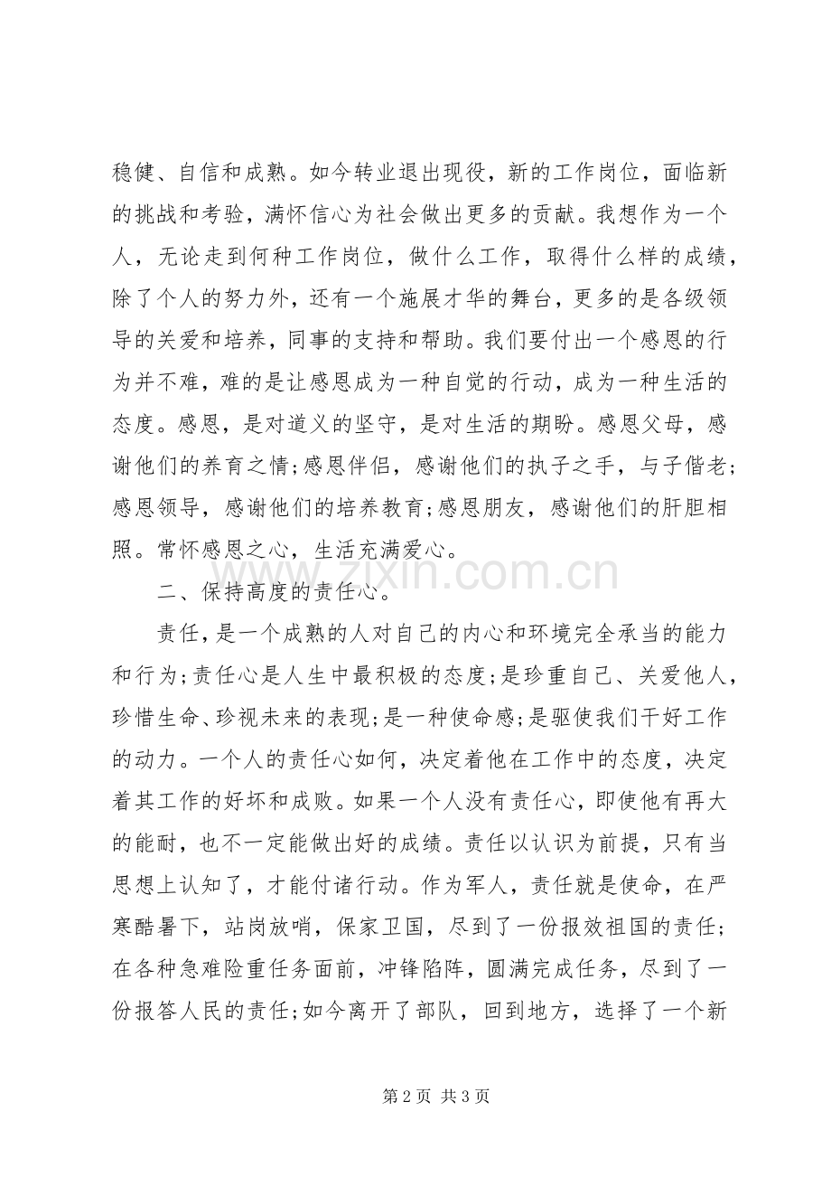 关于专业的心得体会.docx_第2页
