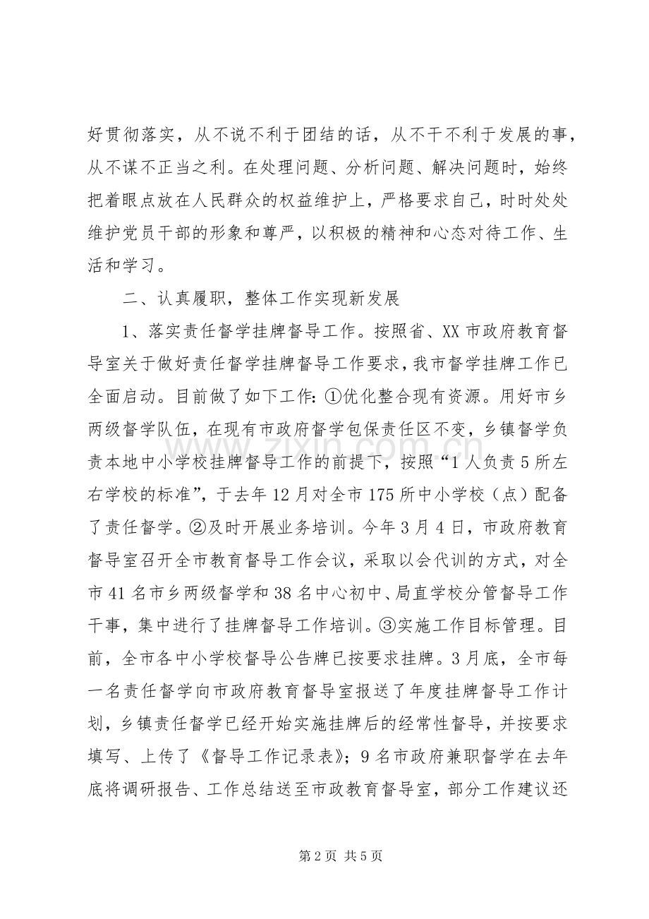 督导述职述廉报告.docx_第2页