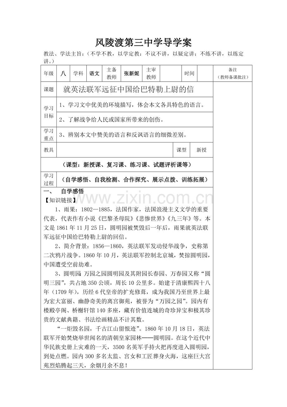 就英法联军给巴特勒上位的信.doc_第1页