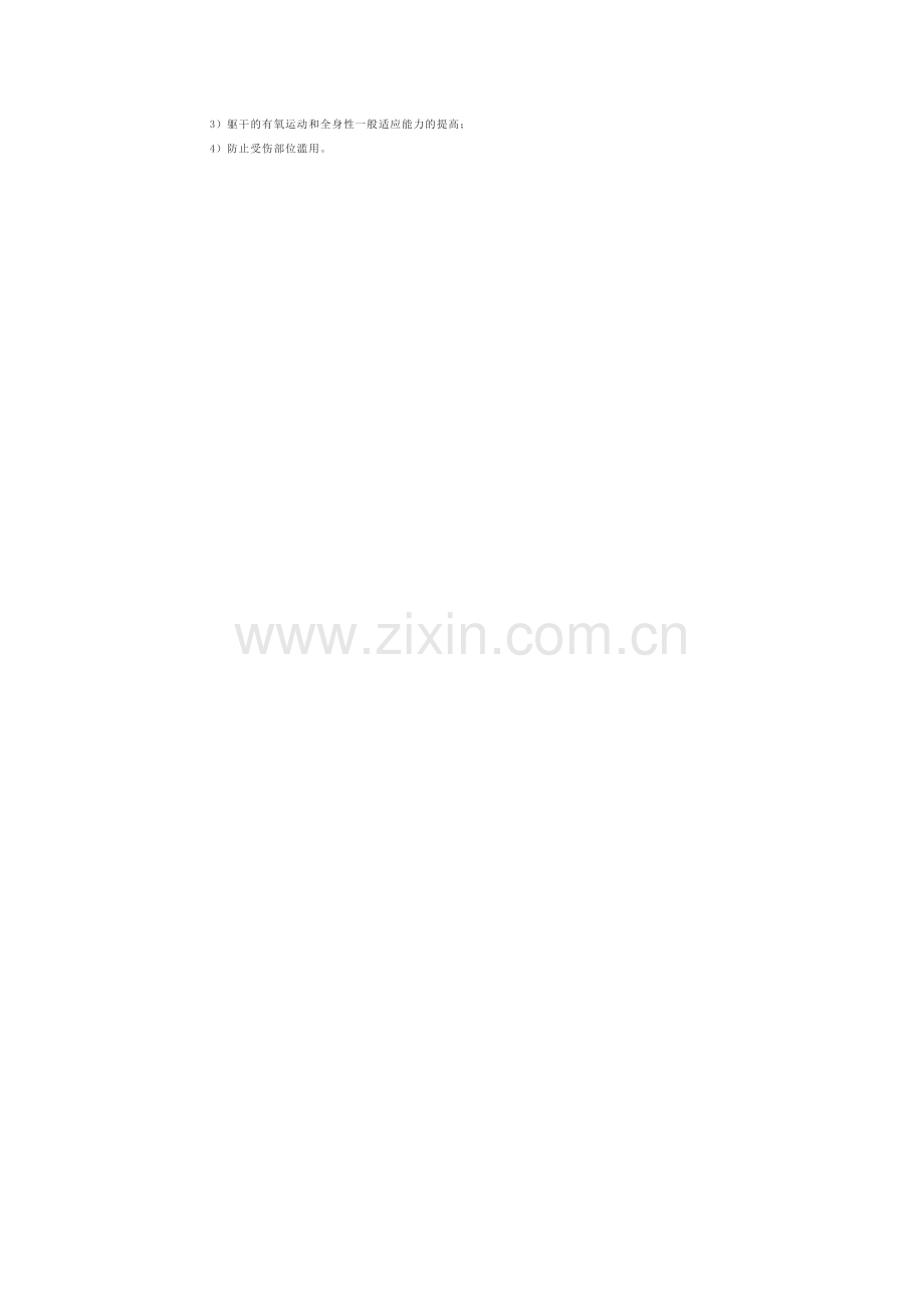 网球运的肩伤及治疗.doc_第2页