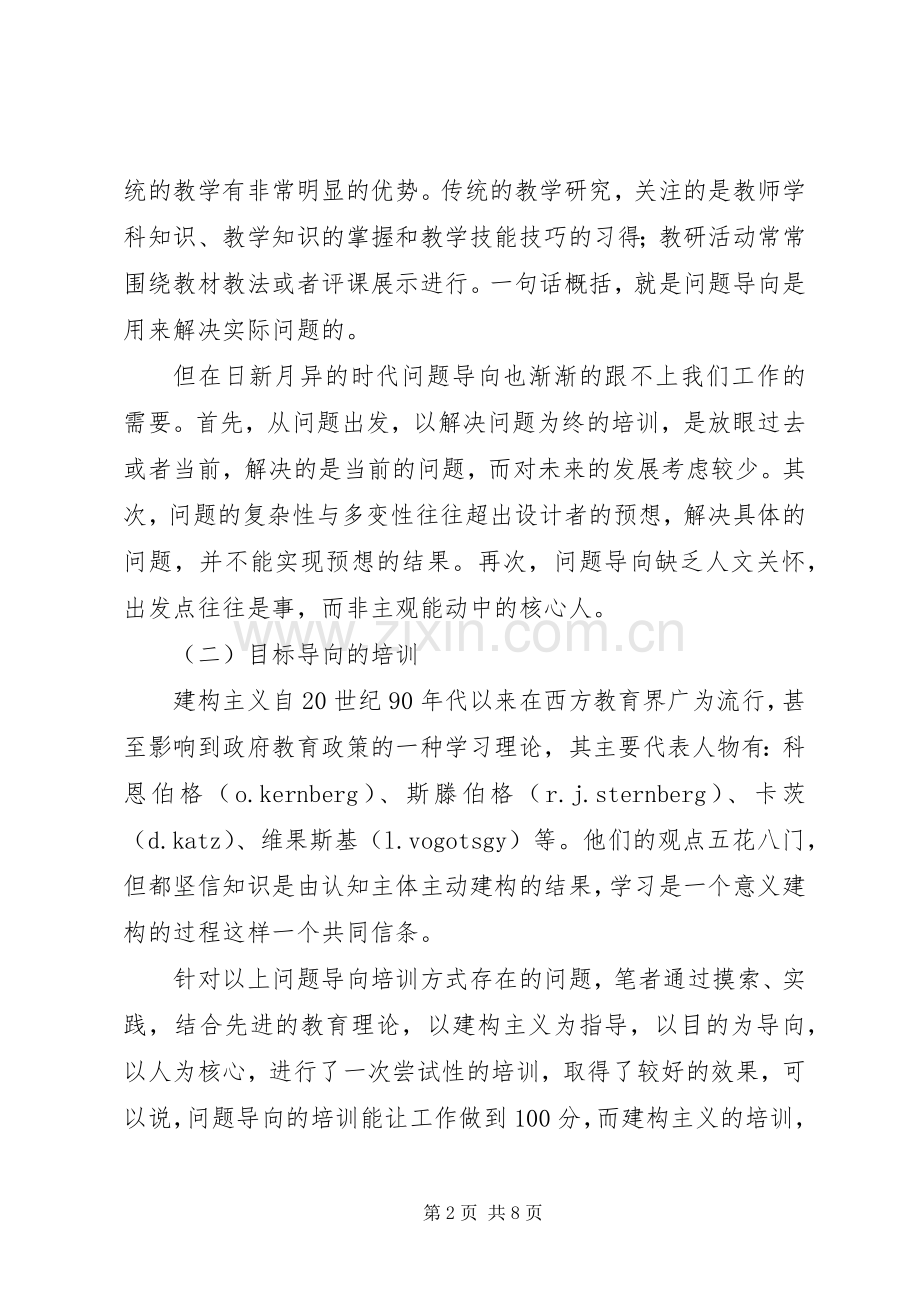 20XX年税务培训新方式探索方面的实践与体会.docx_第2页