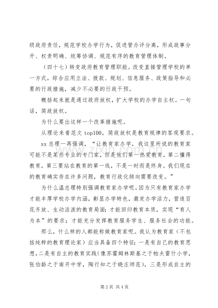 优秀范文：学习《纲要》心得体会.docx_第2页