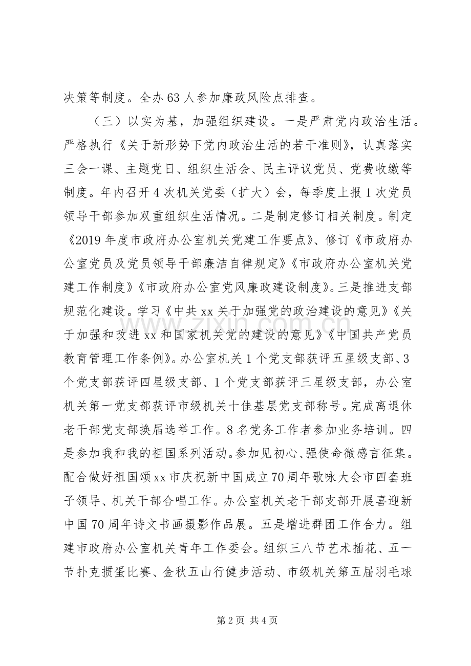 市政府办机关党委书记XX年度机关党建工作述职报告.docx_第2页