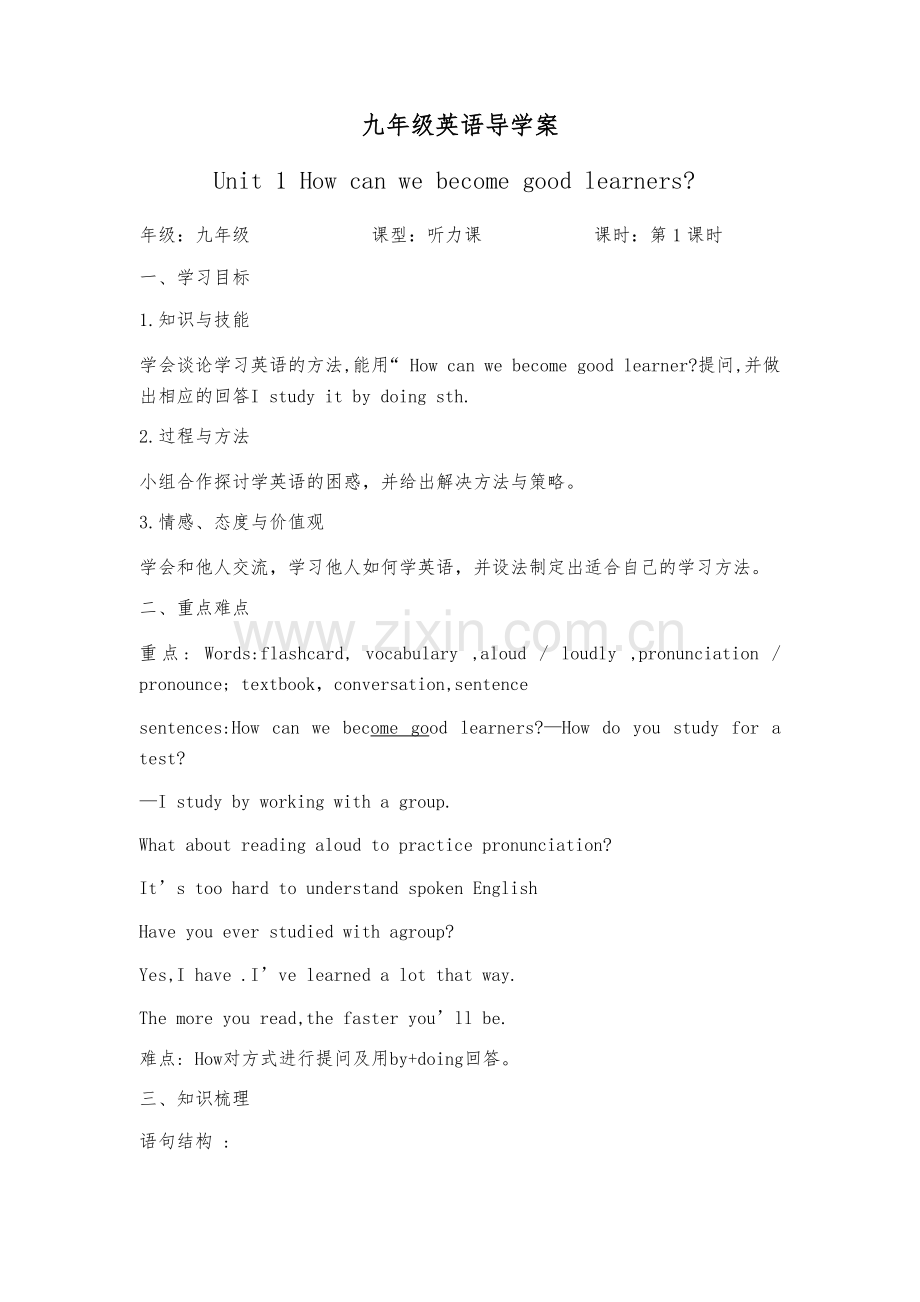 九年级英语导学案1-10.docx_第1页
