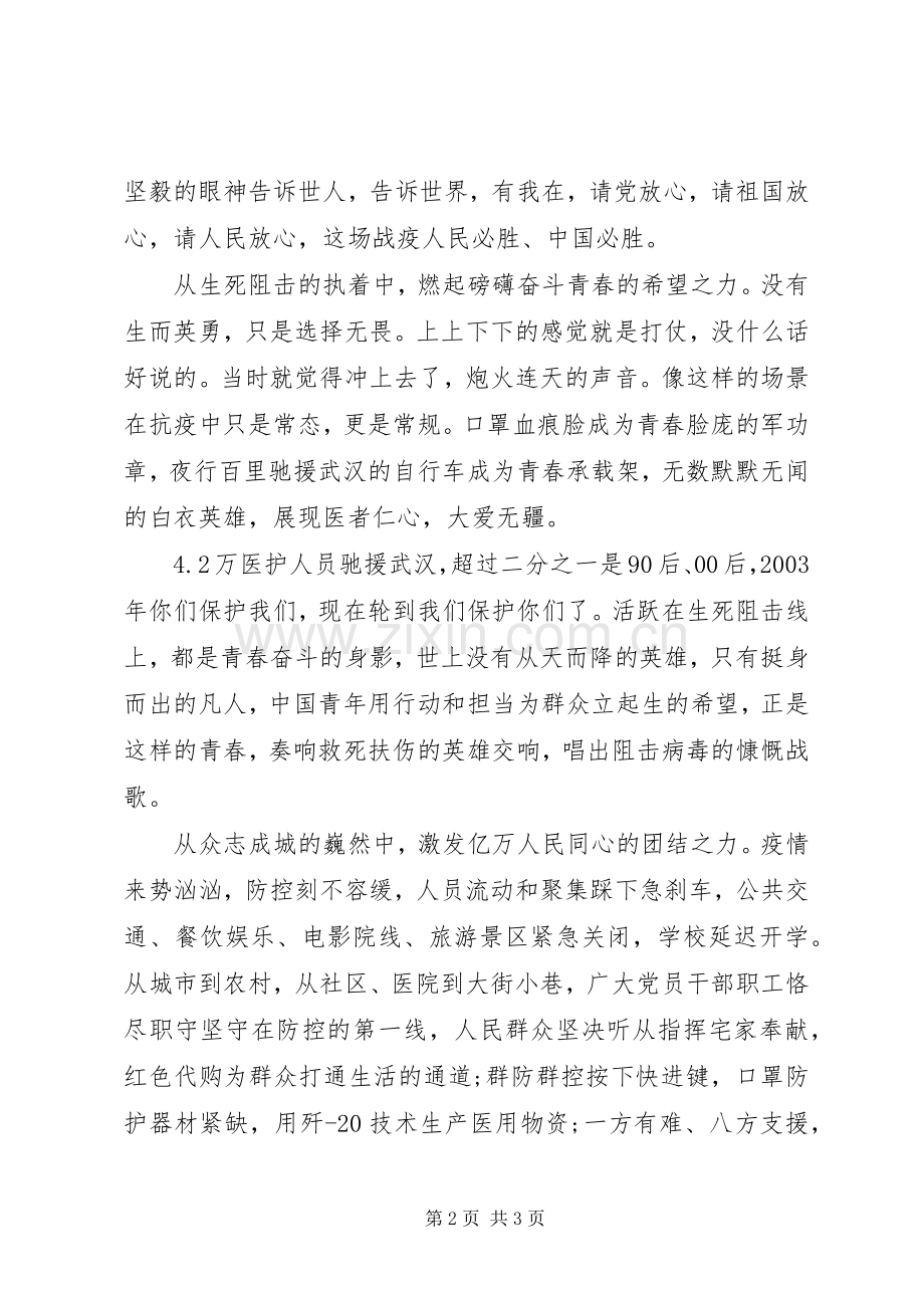纪录片《同心战“疫”》观后感.docx_第2页