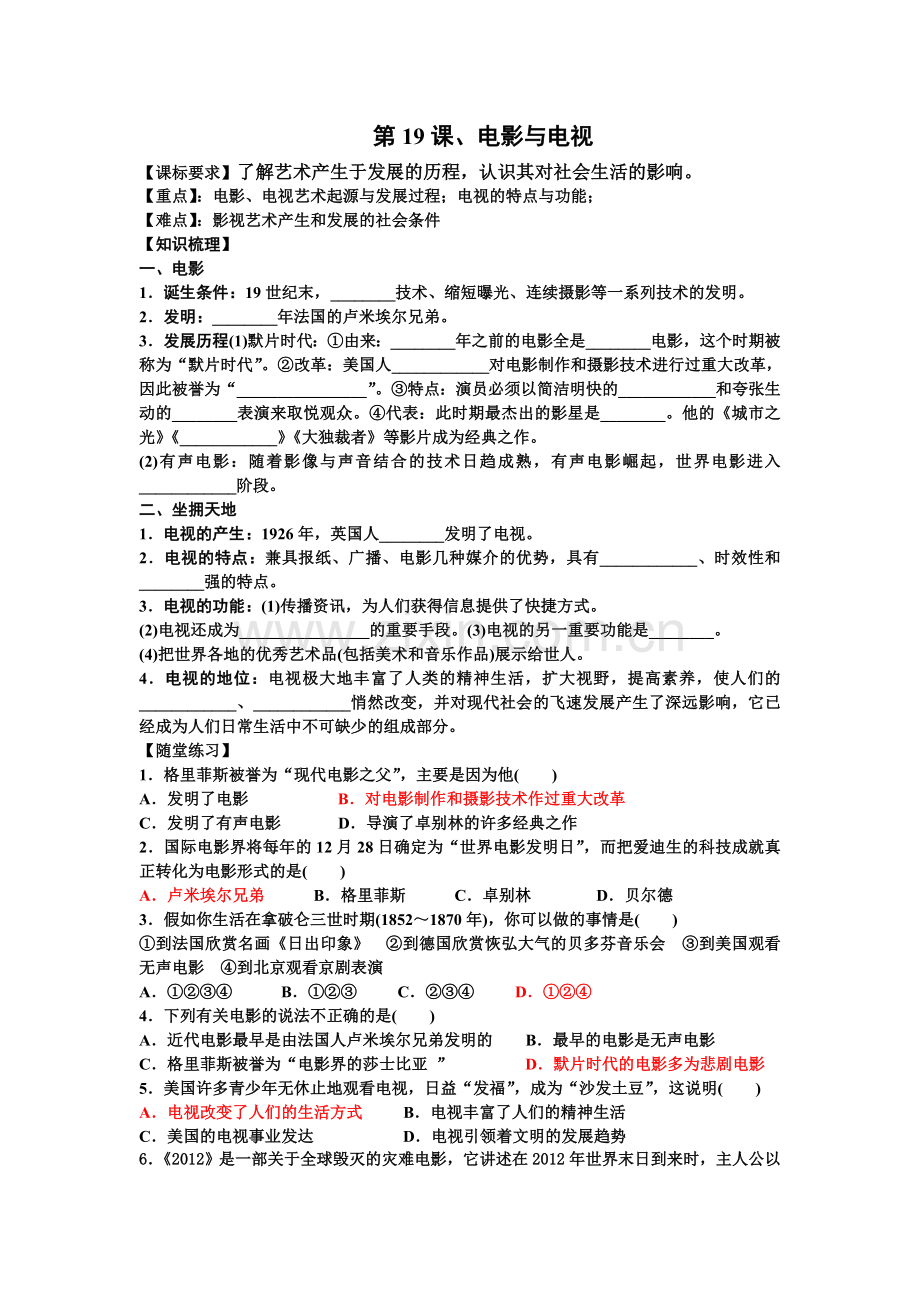第19课、电影与电视.doc_第1页