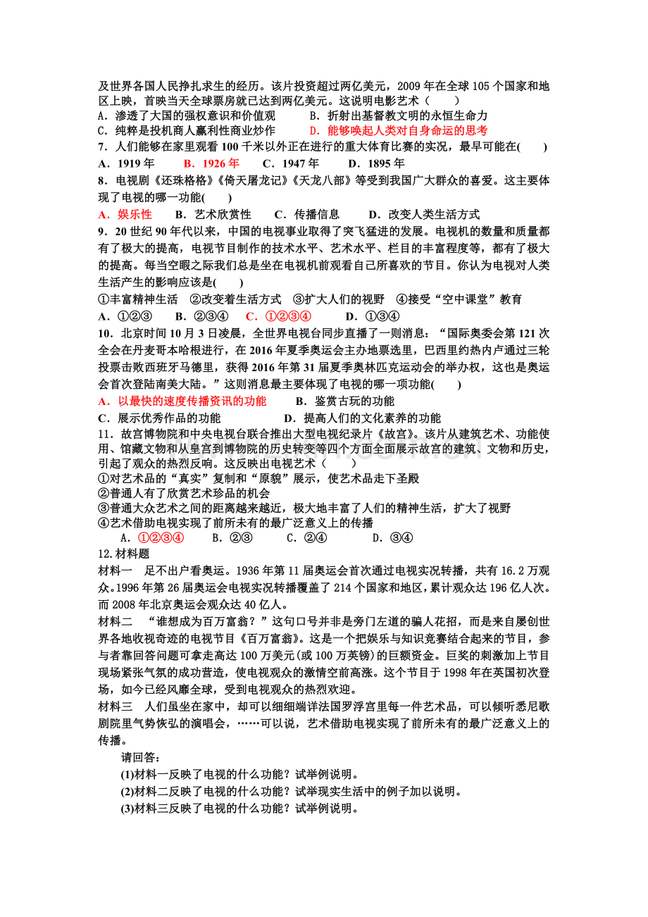 第19课、电影与电视.doc_第2页