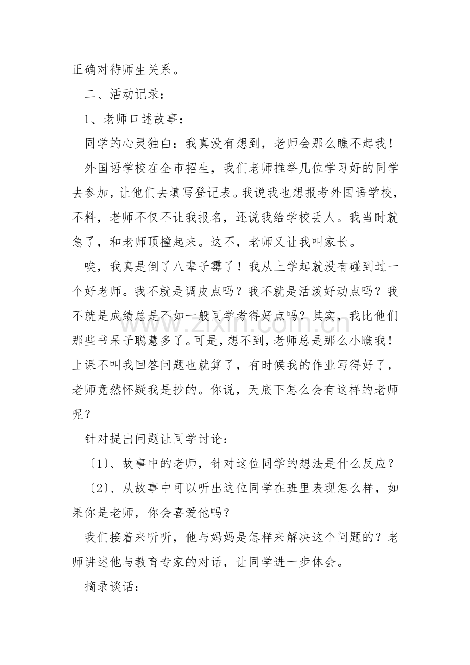 《如何正确对待师生关系》教案.doc_第2页