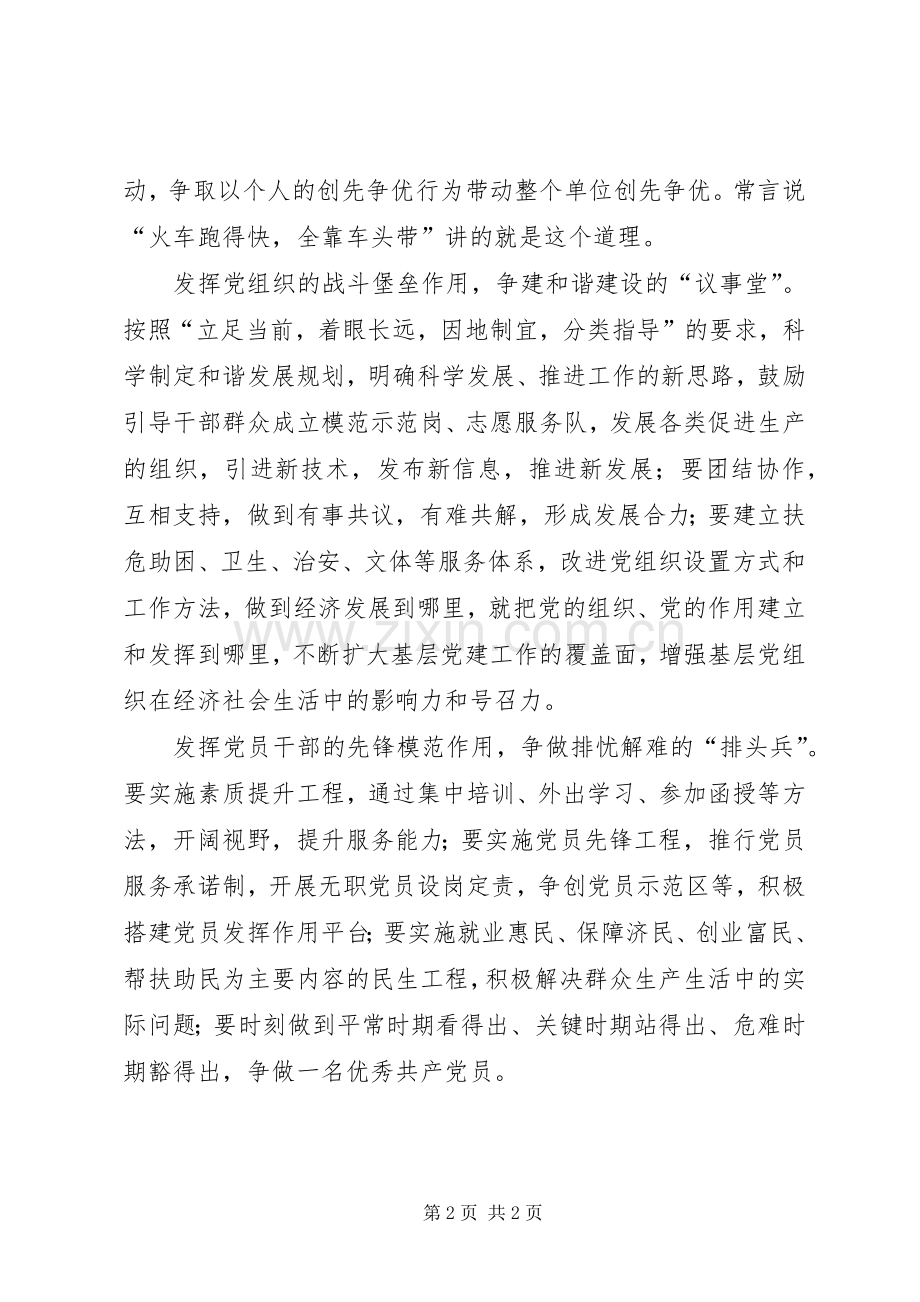 争当服务群众的领头羊心得体会.docx_第2页