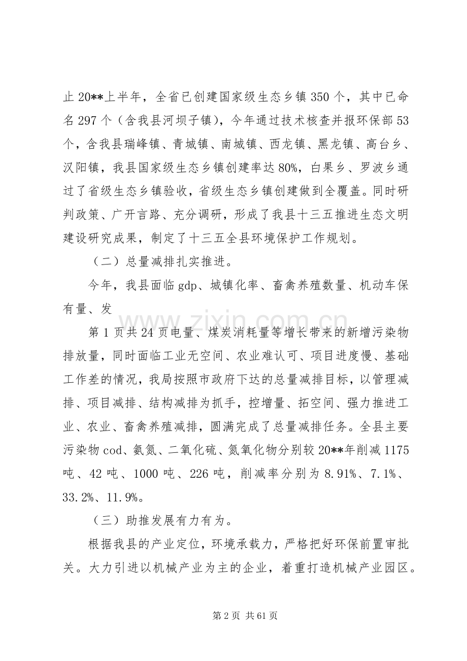县环境保护局半年工作报告与县电力局领导个人年度述职报告.docx_第2页