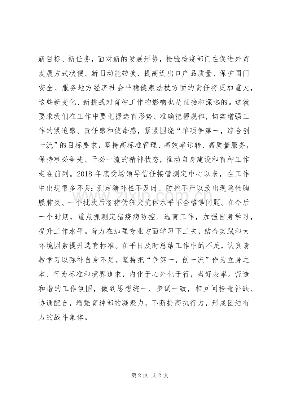 新时代、新思想,个人感想.docx_第2页