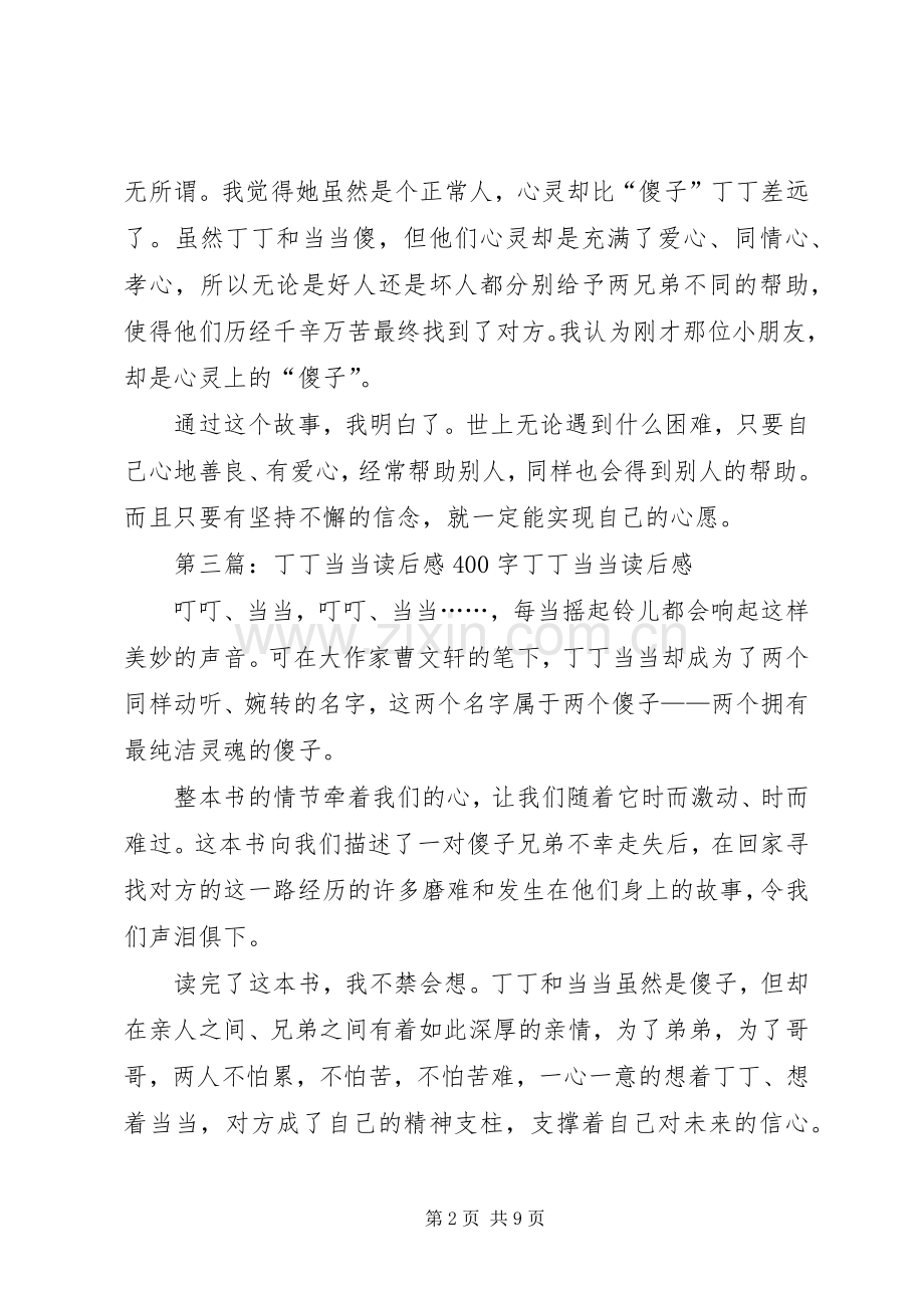 《丁丁当当》读后感范文.docx_第2页