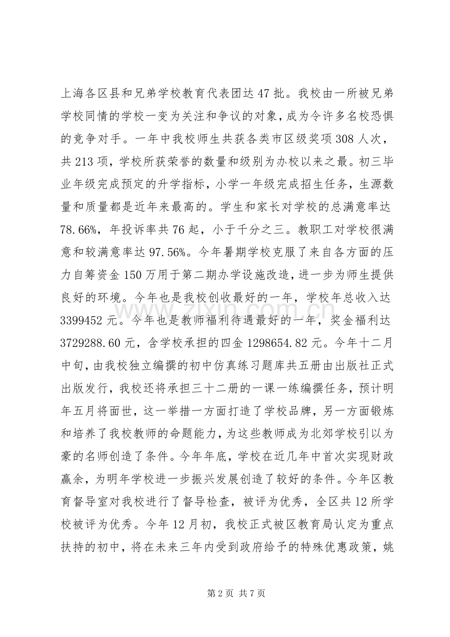 校长述职报告(十三).docx_第2页