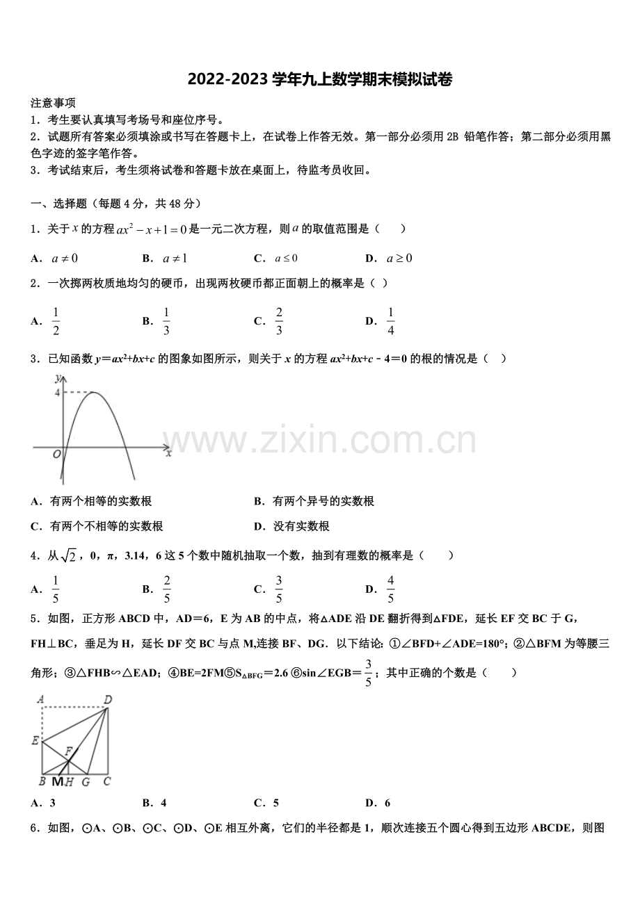 北京市海淀中学2022-2023学年九年级数学第一学期期末达标检测试题含解析.doc_第1页