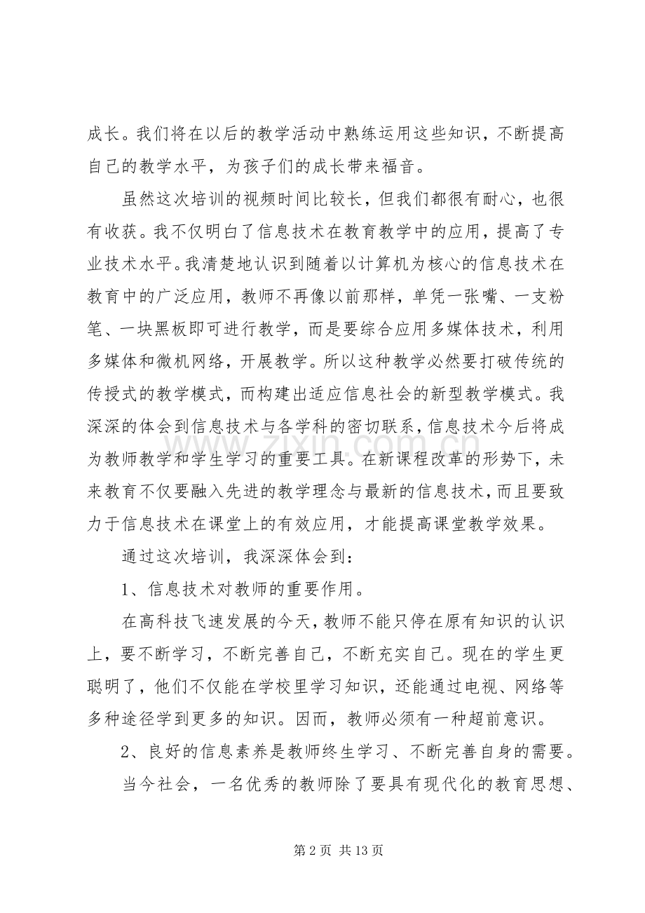 第一篇：《信息化能力建设》培训心得体会《信息化能力建设》培训心得体会.docx_第2页