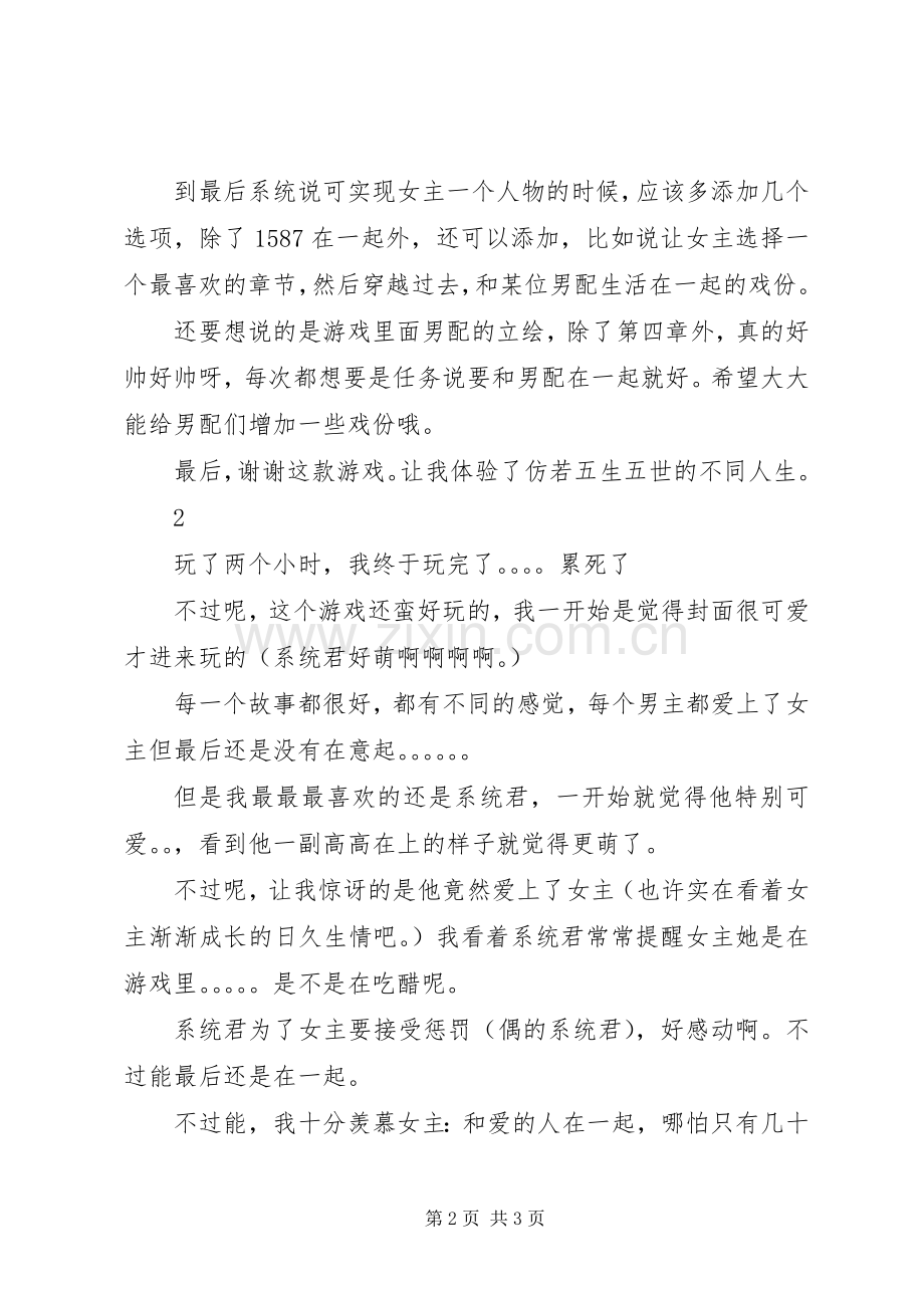 逆袭吧炮灰女配观后感逆袭吧炮灰女配心得体会.docx_第2页