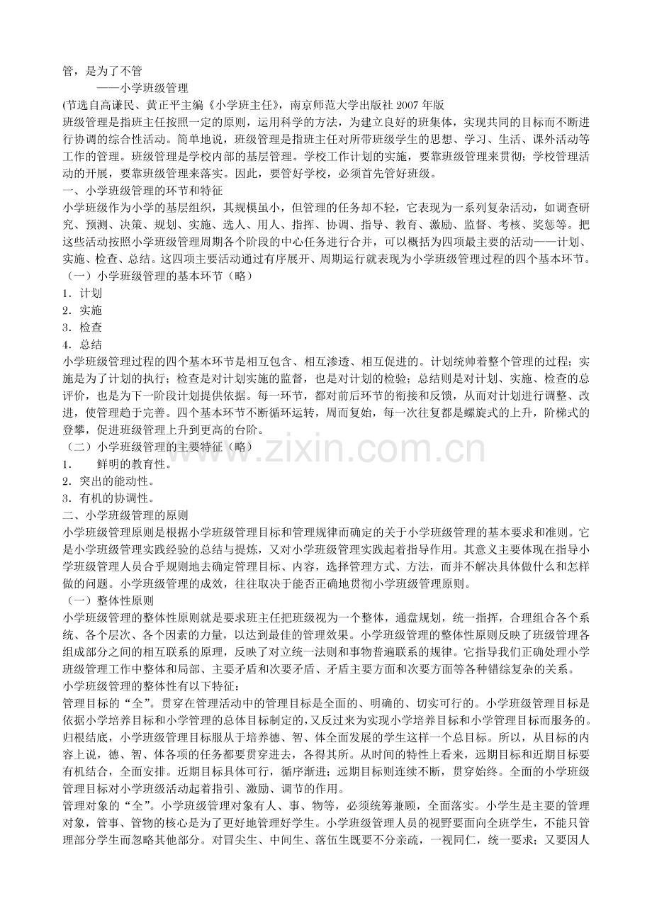 管是为了不管.doc_第1页