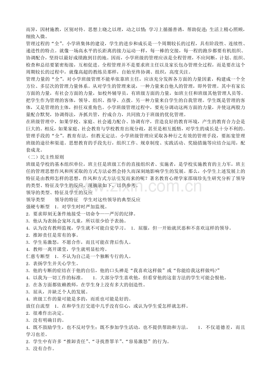 管是为了不管.doc_第2页