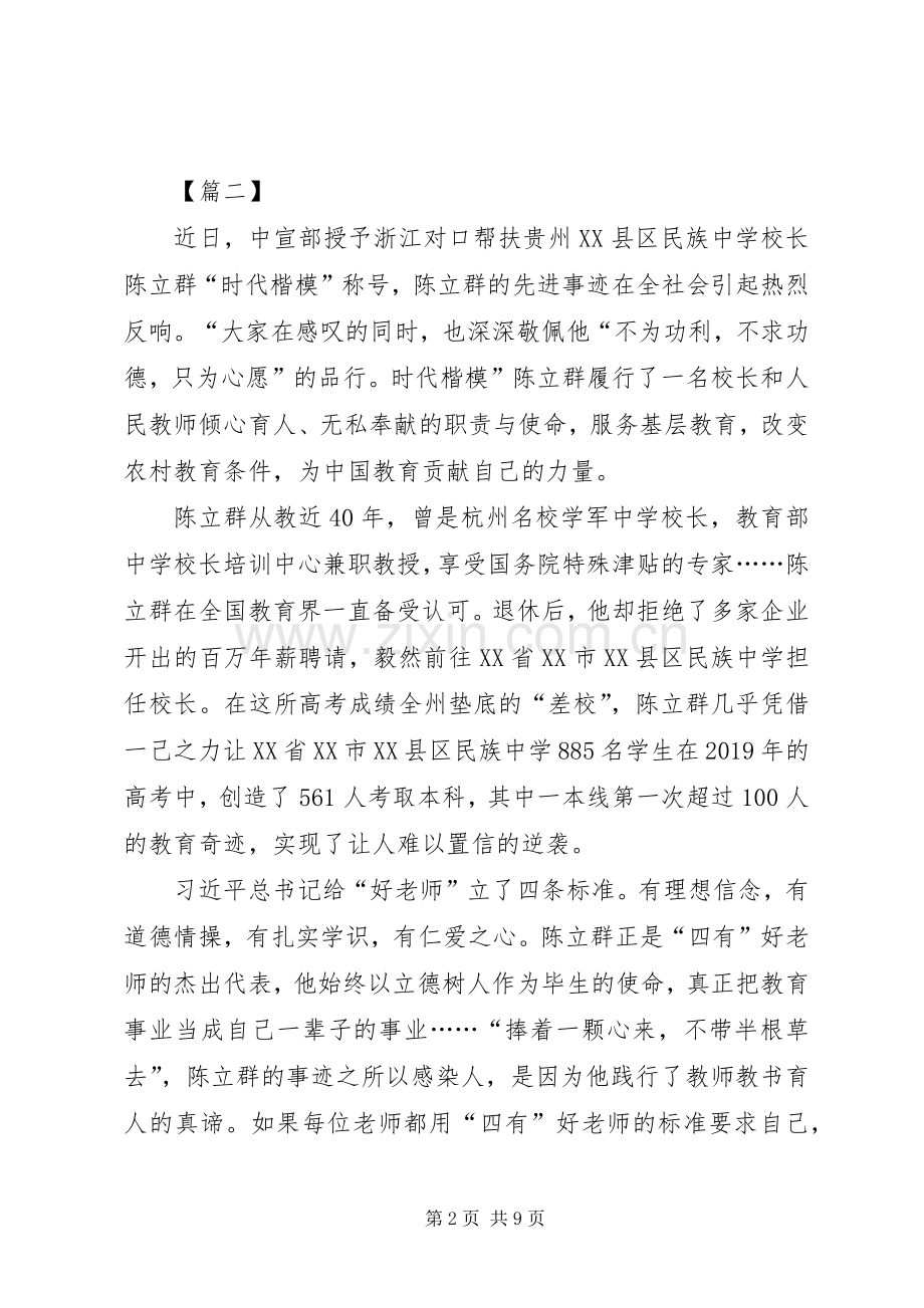 学习时代楷模陈立群心得五篇.docx_第2页