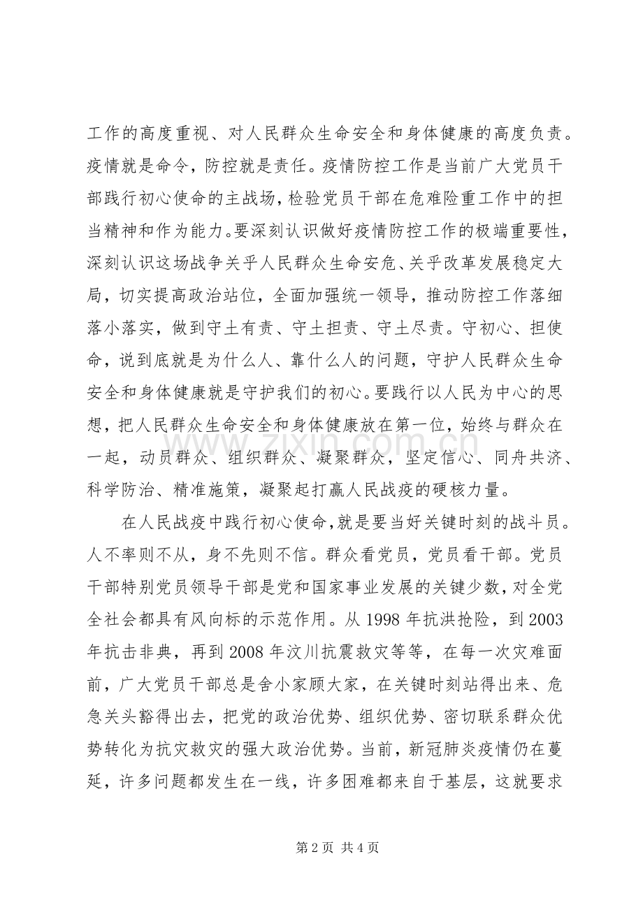 新型冠状病毒肺炎疫情防控心得体会23篇（22）.docx_第2页