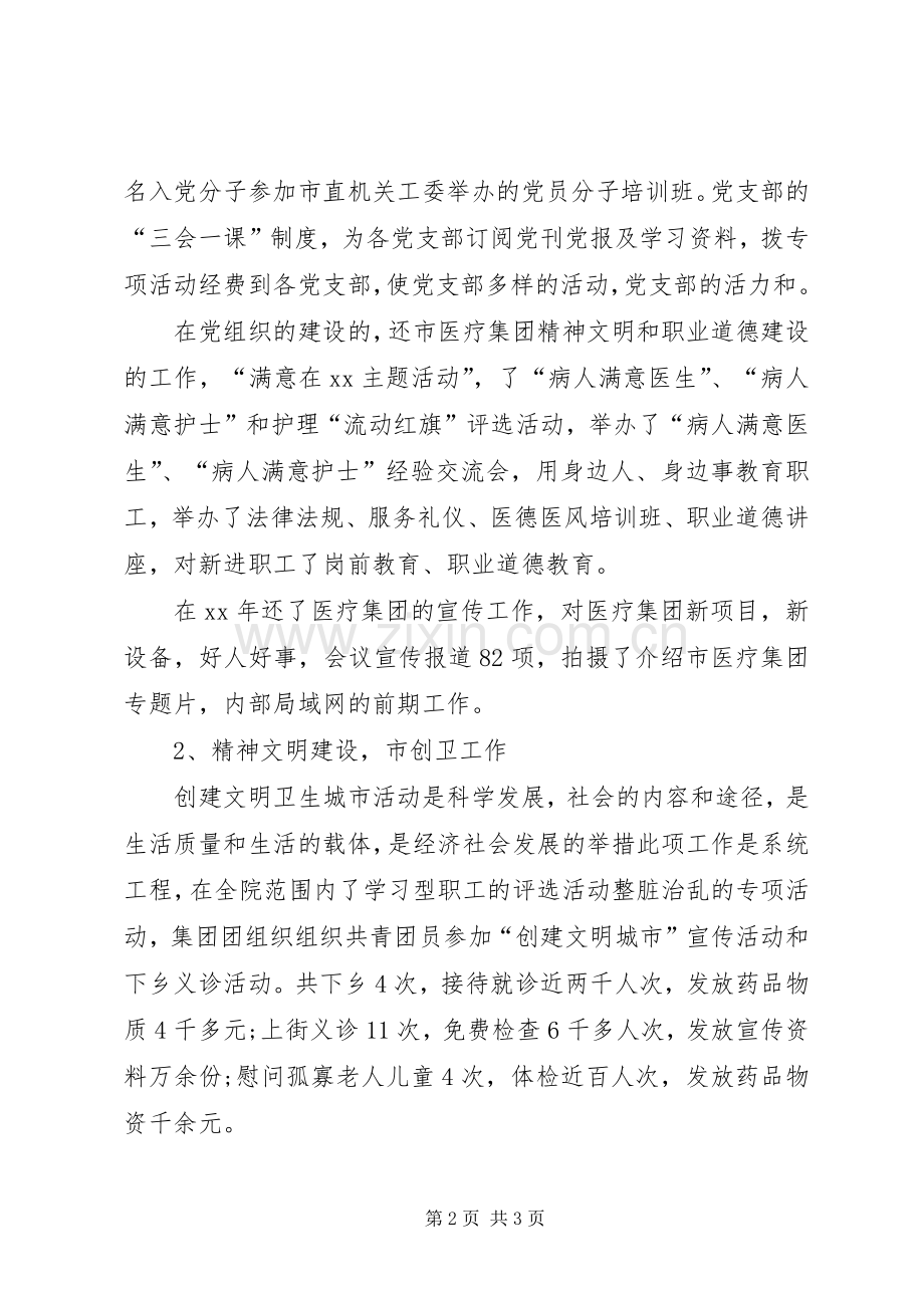 XX年医院书记述廉报告.docx_第2页