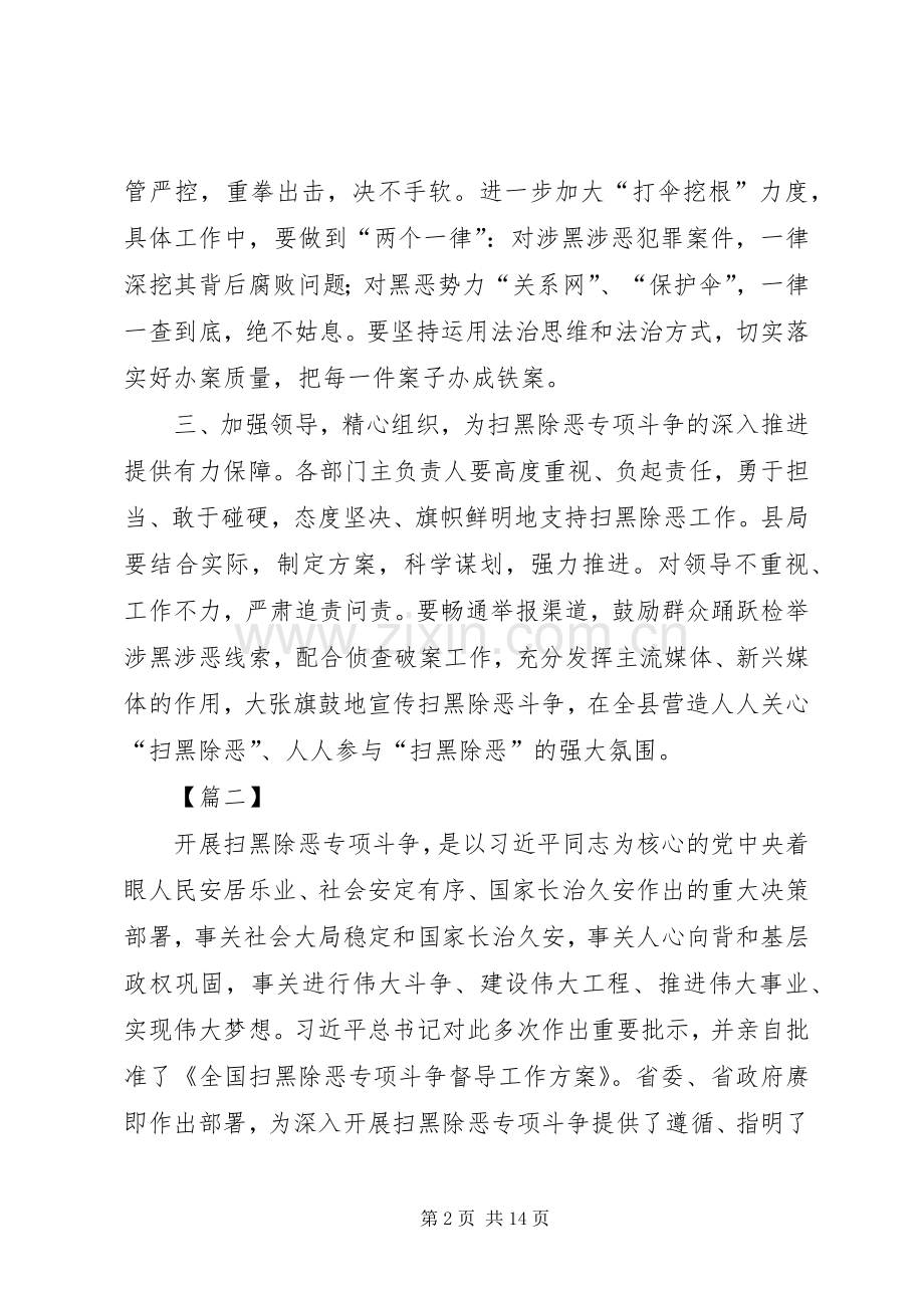 开展扫黑除恶专项斗争有感10篇.docx_第2页