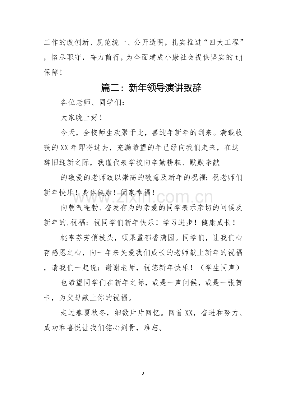 新年致词演讲.docx_第2页