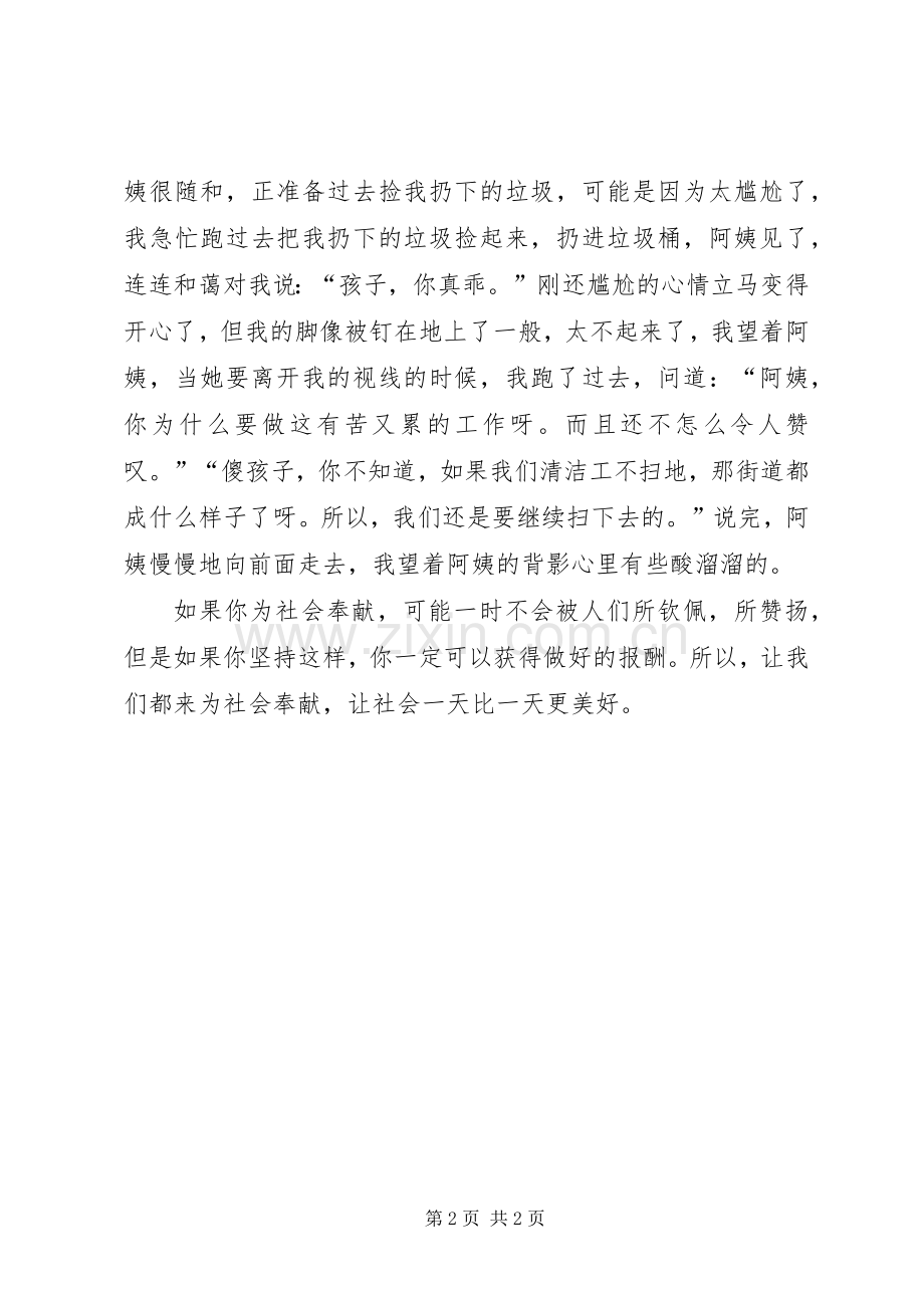 读《迟到的奖赏》有感.docx_第2页