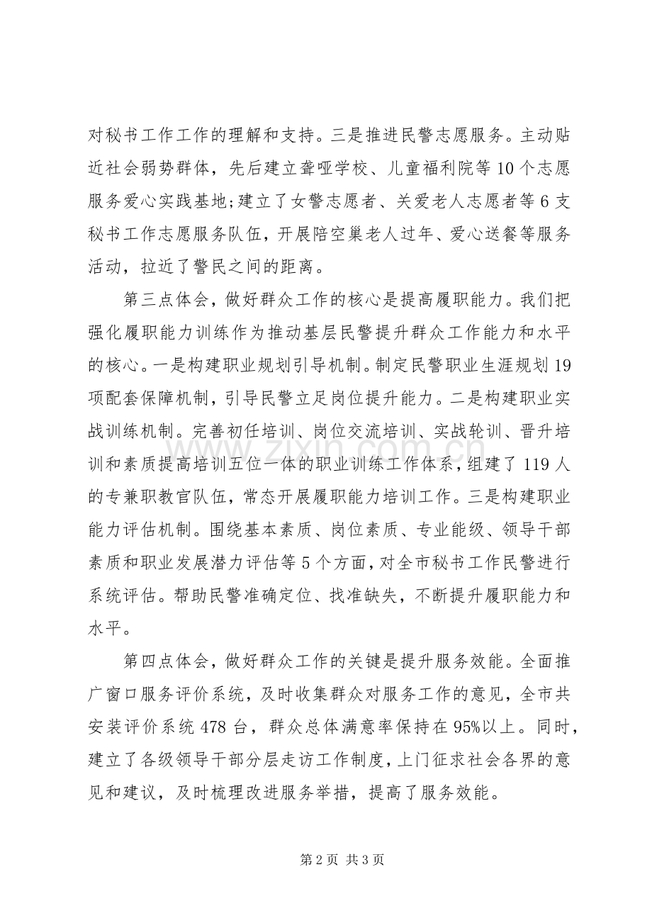 学习“为何从警、如何做警、为谁用警”心得体会.docx_第2页