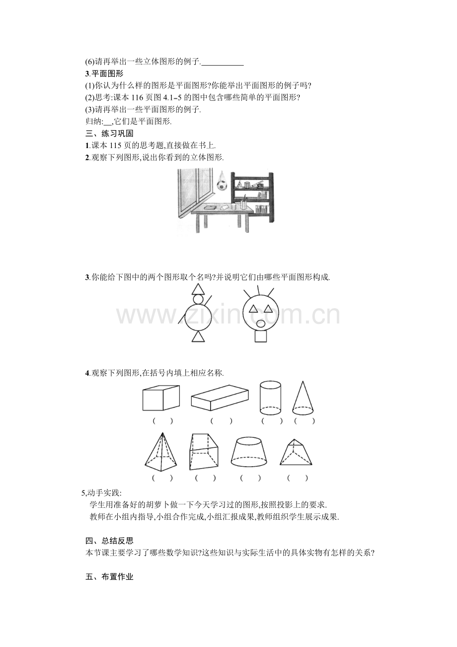 平面几何与立体几何.docx_第2页