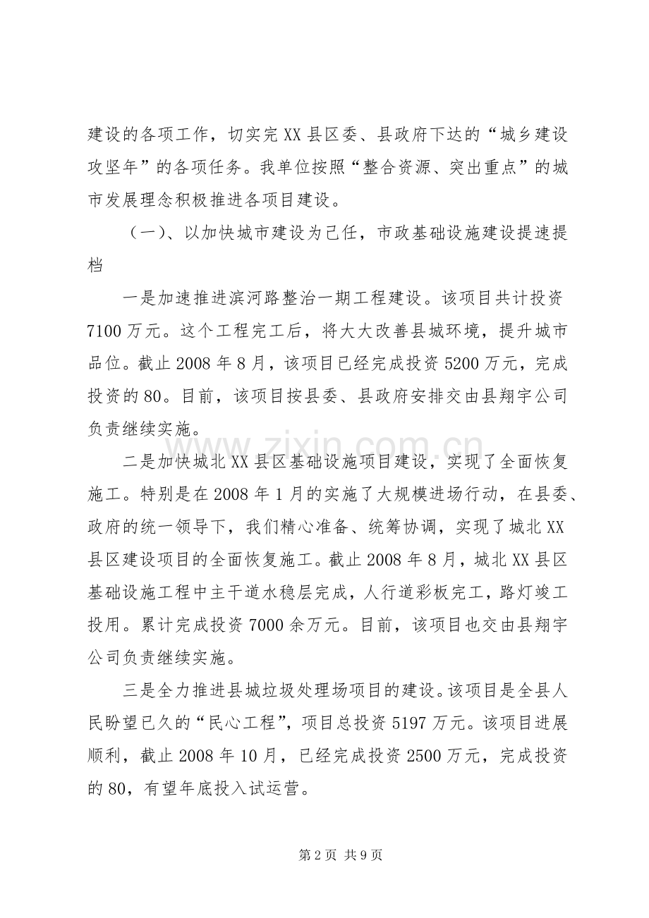 城建中心班子述职述廉报告.docx_第2页