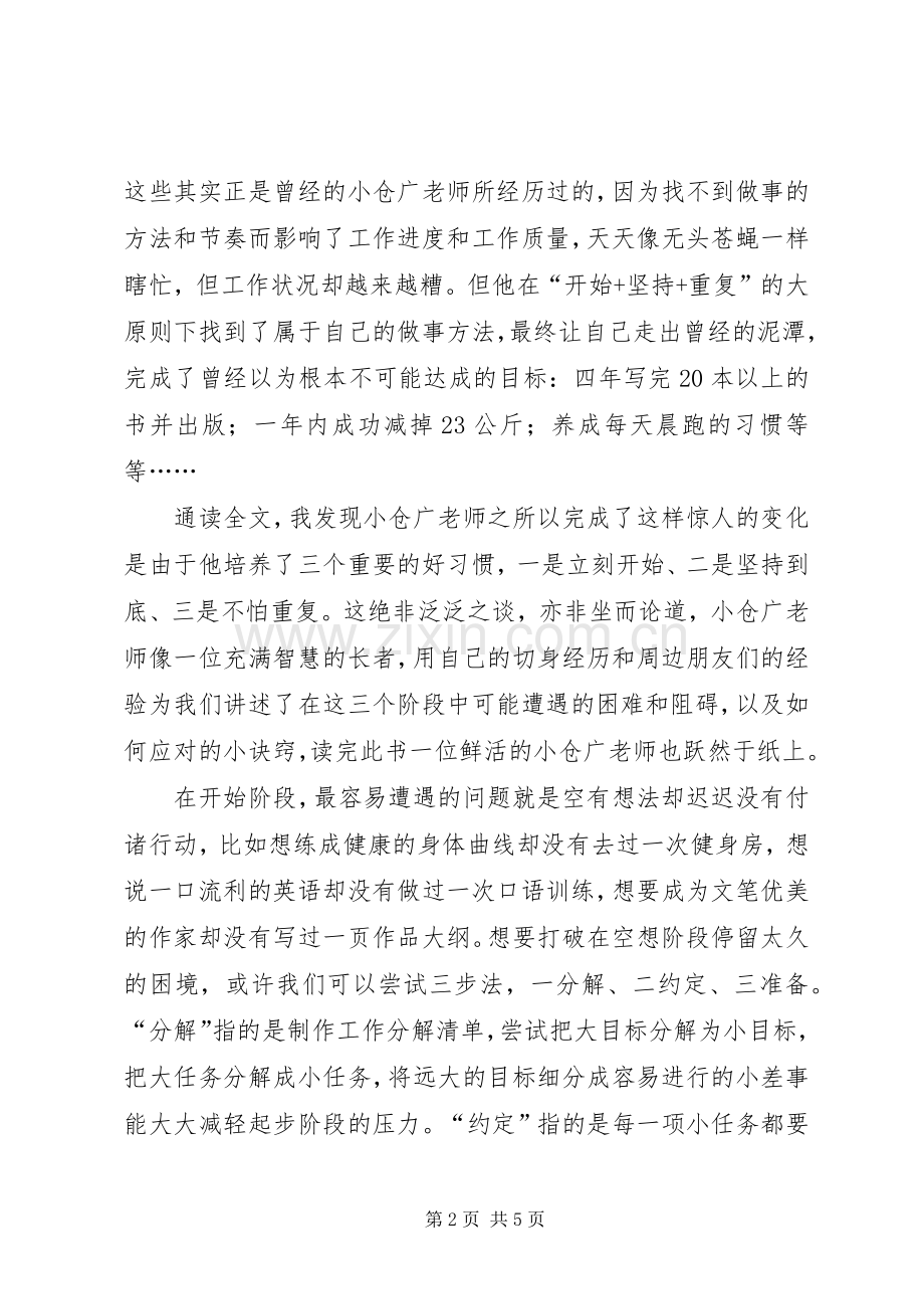 《做事的常识》读后感.docx_第2页