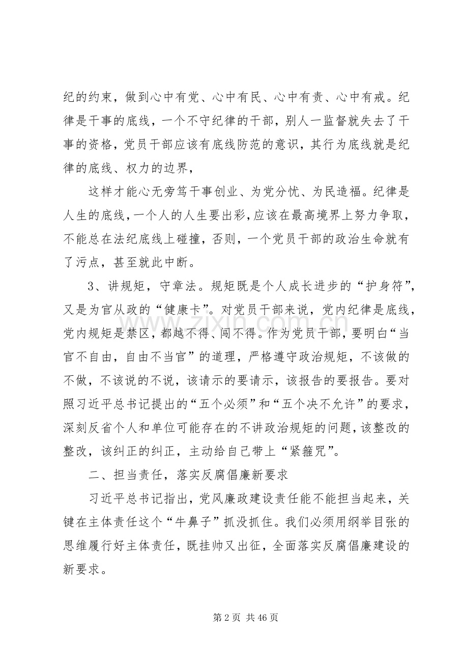 学习《摘编》体会文章.docx_第2页