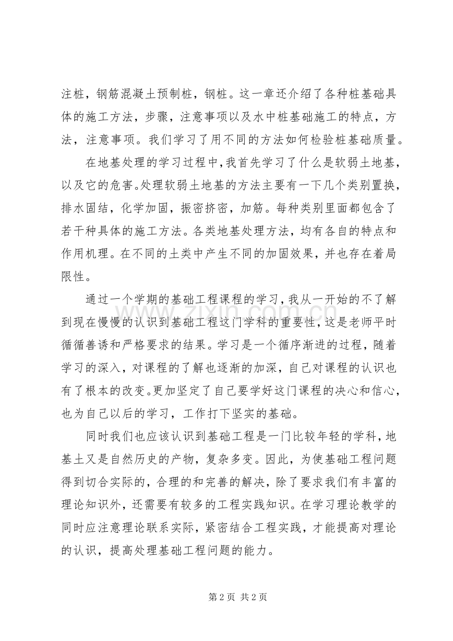 石油工程基础学习心得——袁浩.docx_第2页