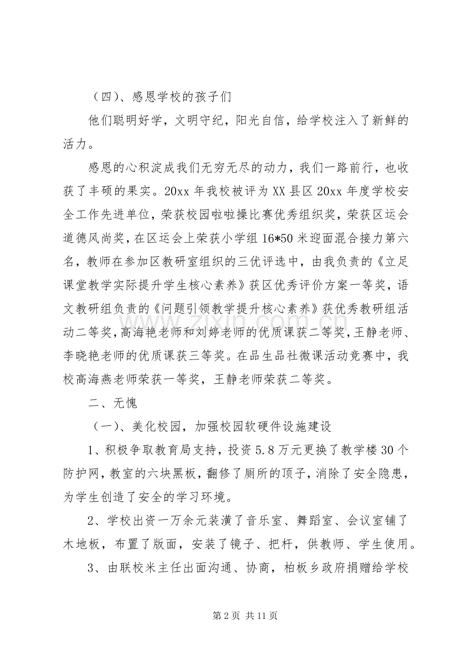 20XX年述职评议报告.docx_第2页