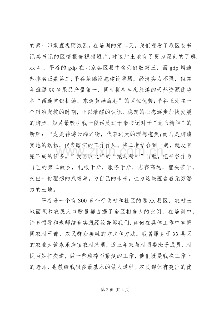法律培训的心得体会.docx_第2页