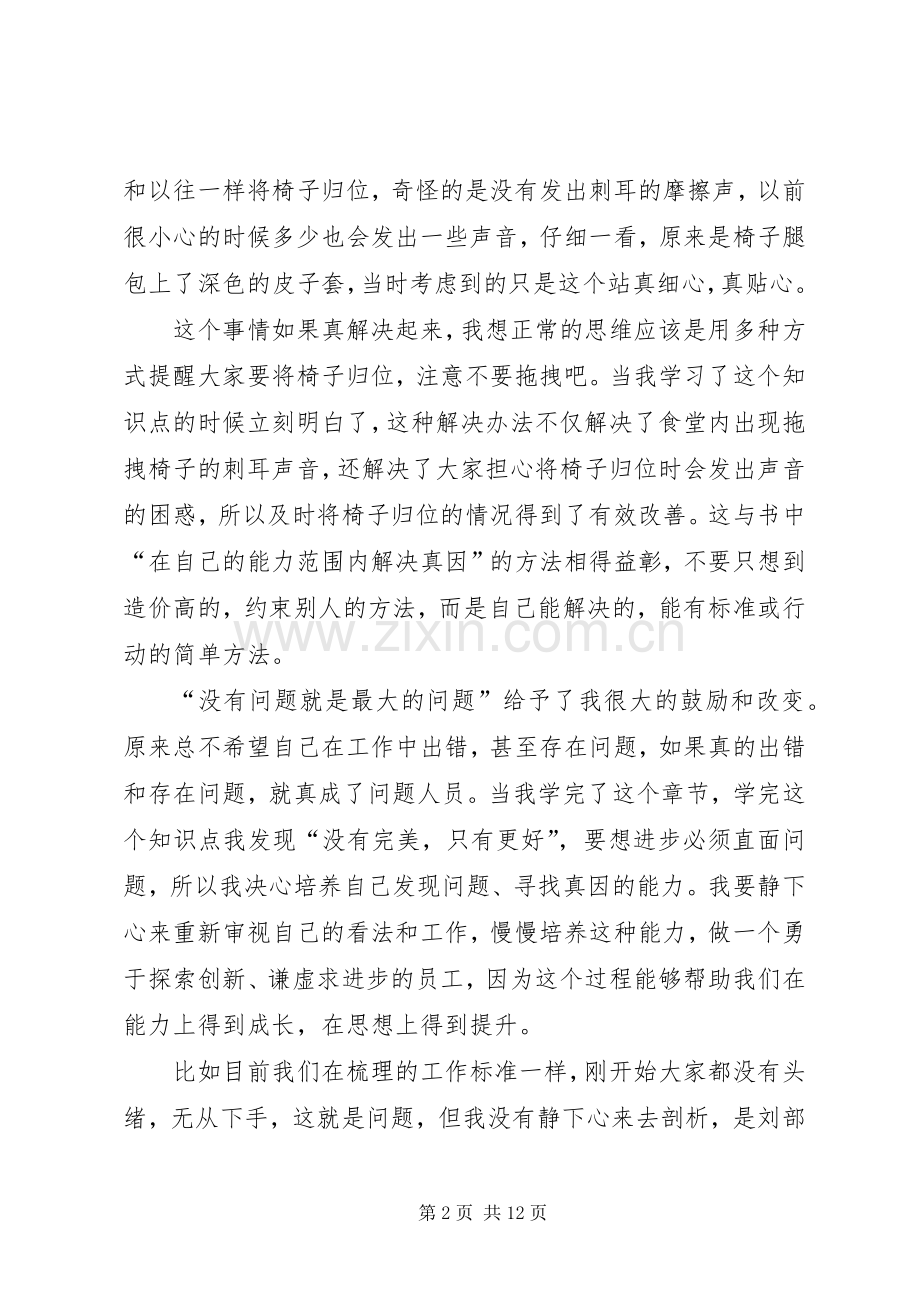《丰田工作法》读后感五篇.docx_第2页