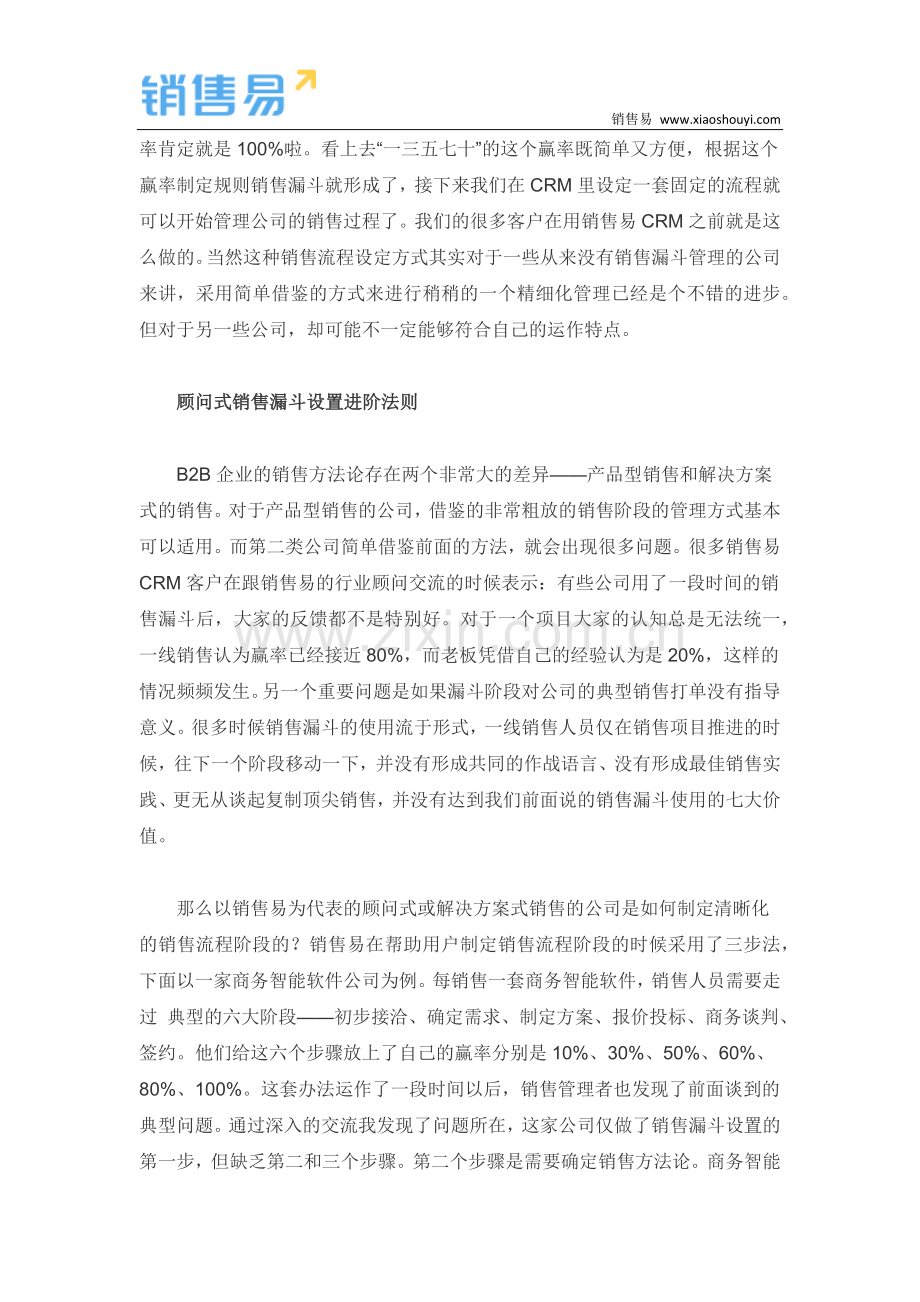 一个案例教会你应用CRM难点销售漏斗.docx_第2页
