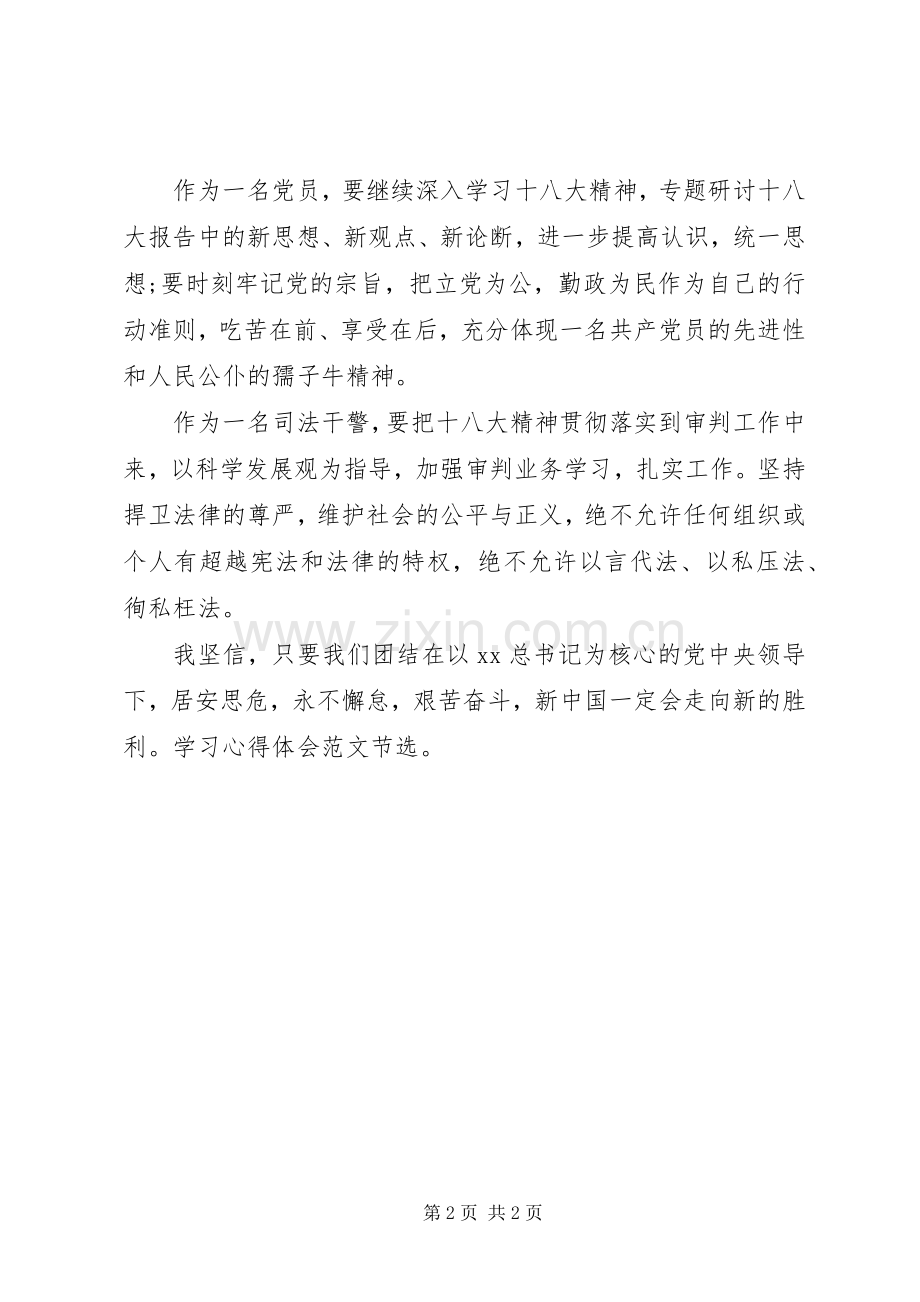 司法干警学习心得体会20XX年.docx_第2页