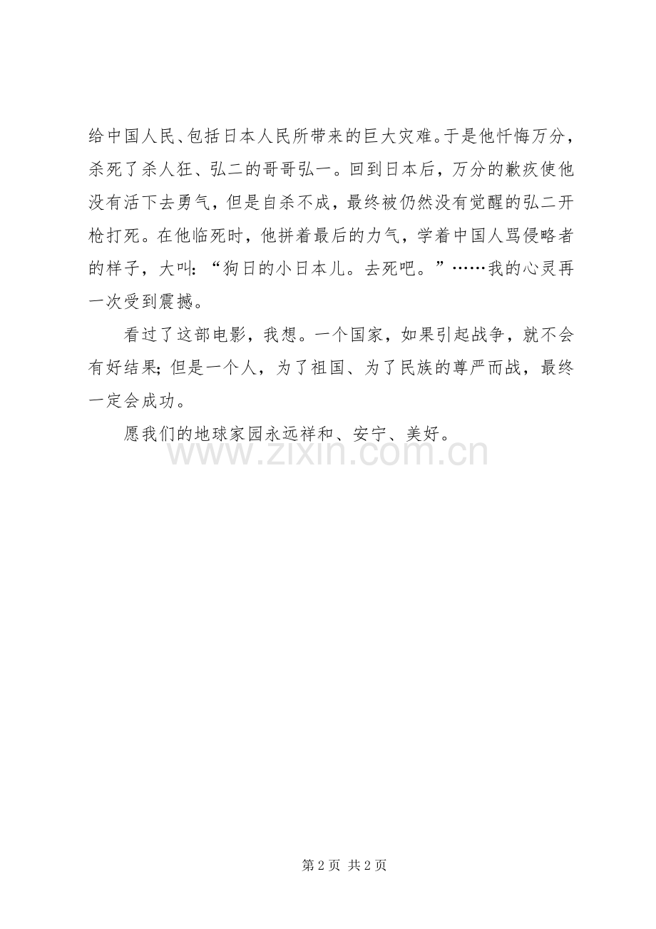 观《东京审判》有感.docx_第2页