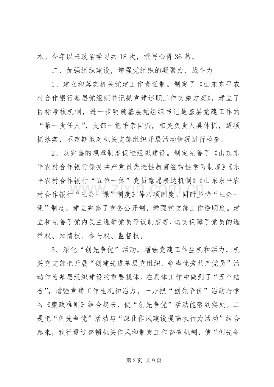 银行机关党支部书记述职报告.docx_第2页