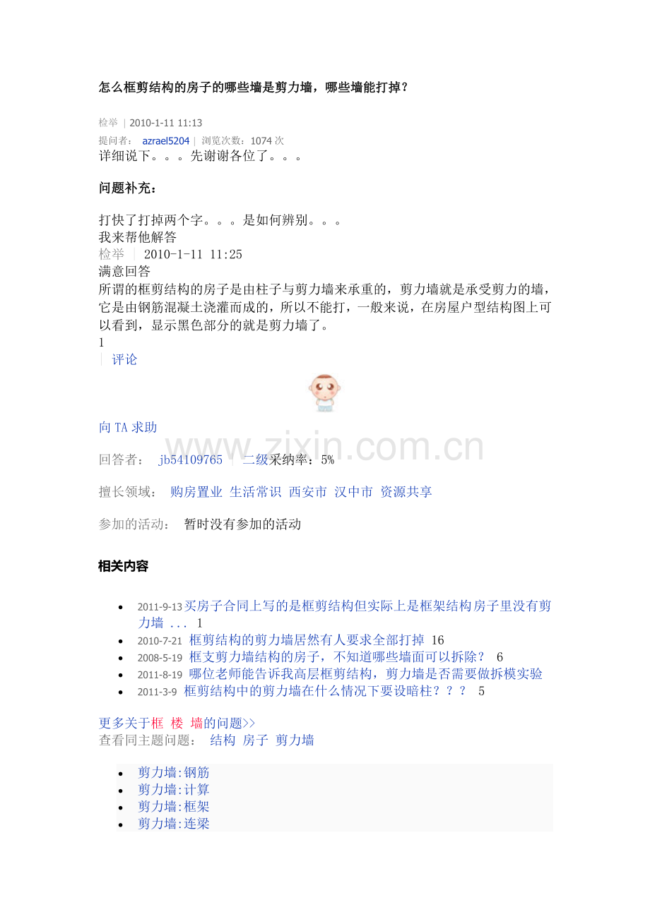 怎么框剪结构的房子的哪些墙是剪力墙.doc_第1页