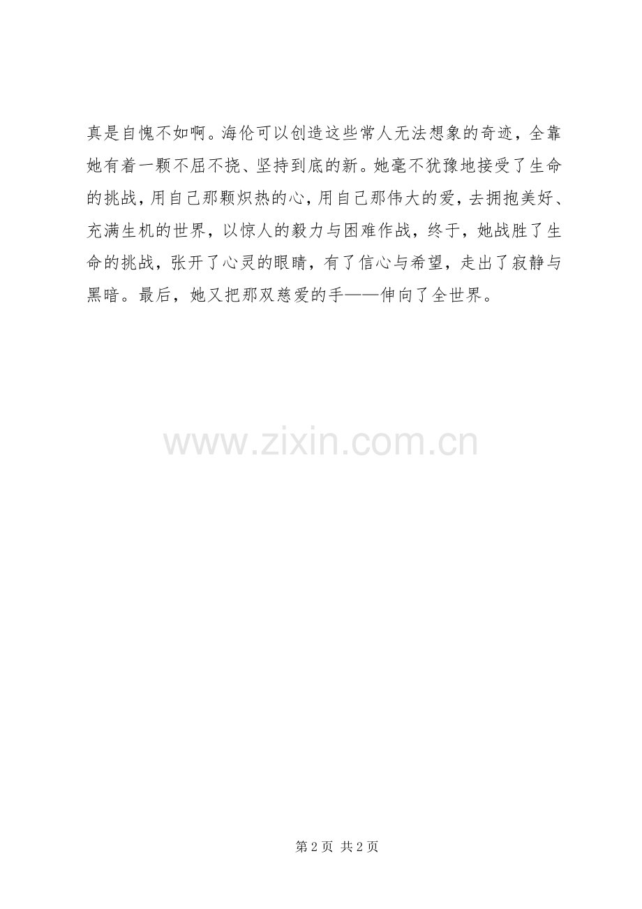 有关给我三天光明读后感范文.docx_第2页