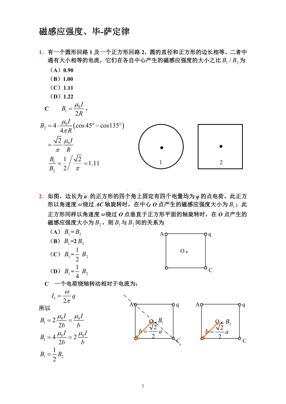 II1_电磁学+详细解答.doc_第1页